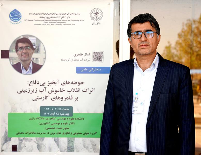 انقلاب خاموش آب زیرزمینی حیات آبخوانهای کارستی را به مخاطره انداخته است