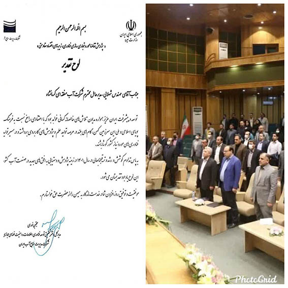 مدیرعامل شرکت آب منطقه ای کرمانشاه در یازدهمین گردهمایی مدیران پژوهش شرکتهای آب منطقه ای لوح تقدیر دریافت نمود