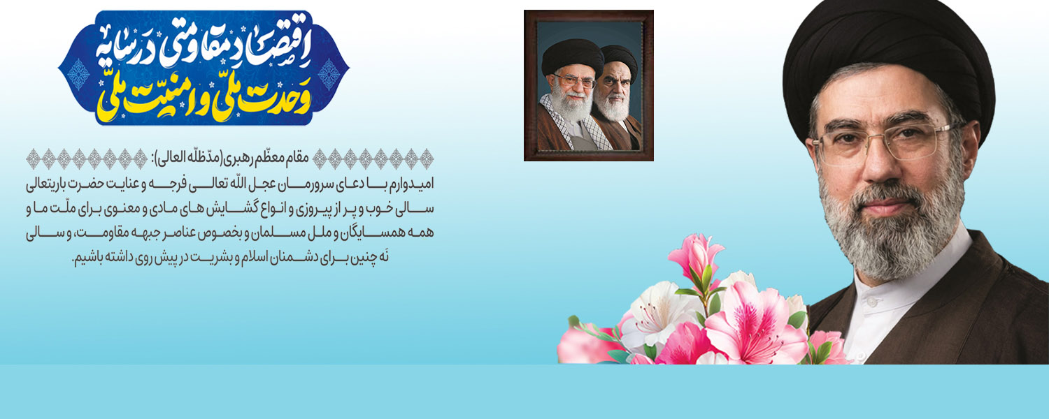 شعار سال 1405