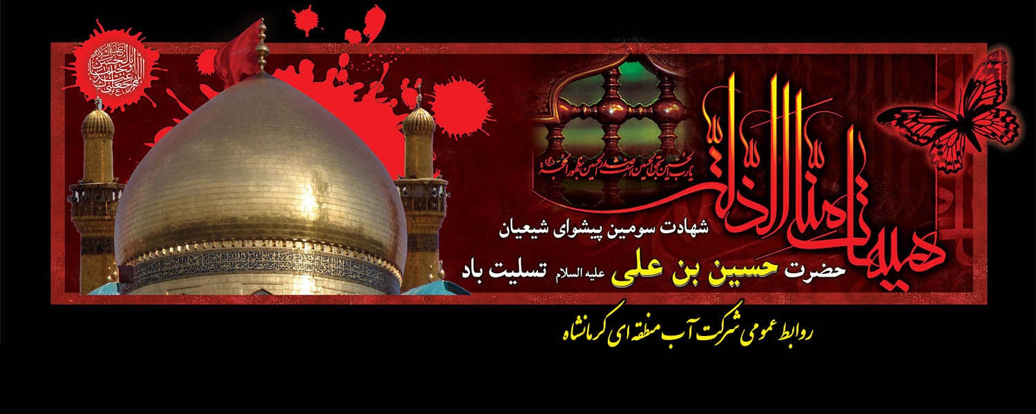 شهادت امام حسین تسلیت باد
