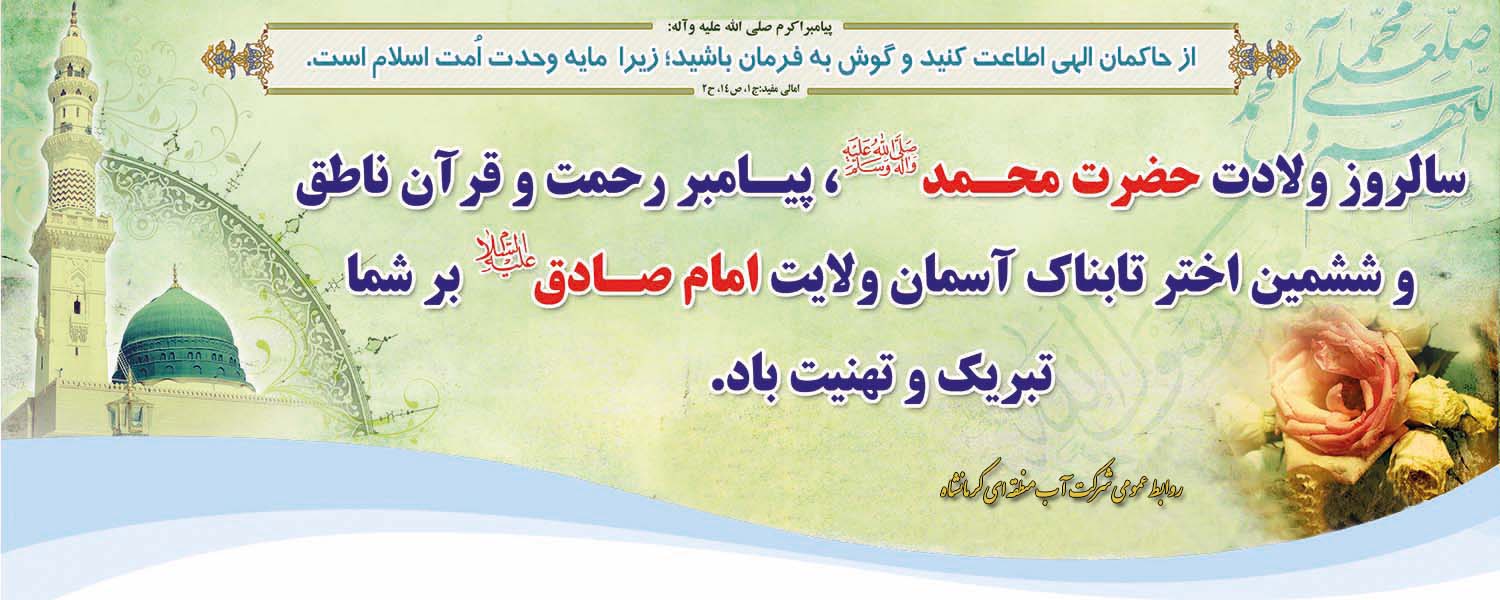 میلاد پیامبر اسلام