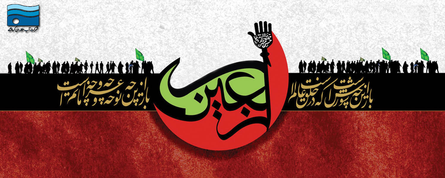 اربعین حسینی
